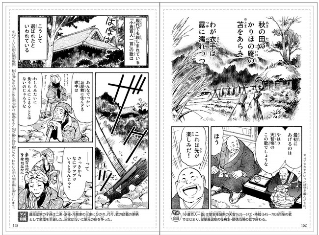 「日本の歴史」第7巻 百人一首の成り立ちを描いたシーン