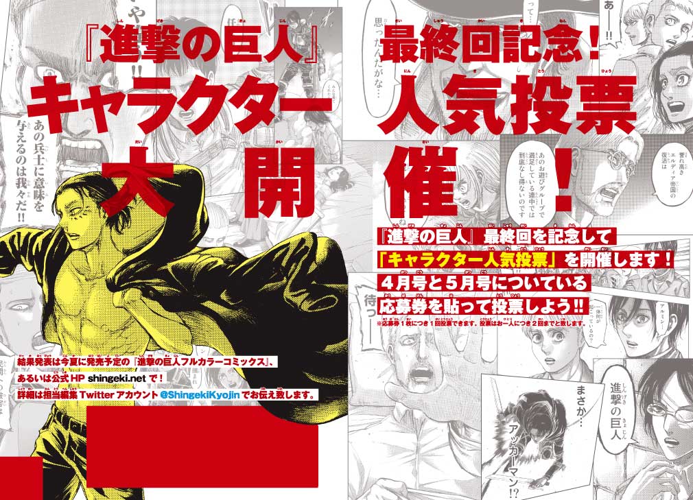 進撃の巨人 次号完結 最終回を記念してキャラクター人気投票 開催 株式会社講談社のプレスリリース