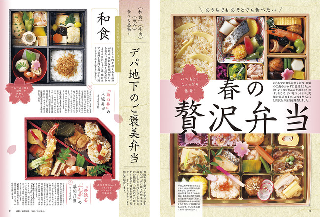 おとなの週末2021年4月号「春の贅沢弁当」