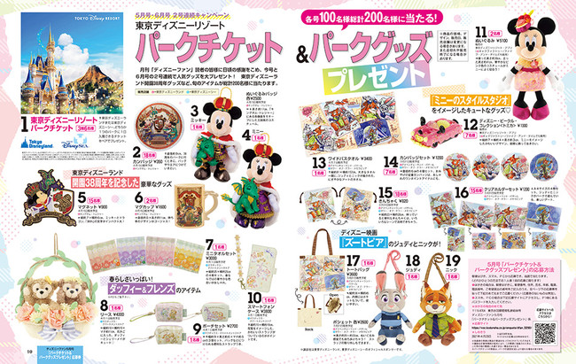 月刊 ディズニーファン 5月号は東京ディズニーリゾート チケット グッズを合計１００名様にプレゼント ディズニーの夢と魔法を毎月お届け 3月25日 発売 株式会社講談社のプレスリリース