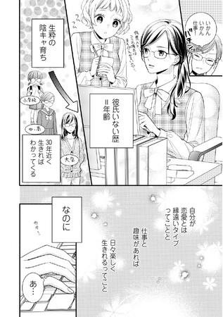 アラサー女子 年下男子のオトナのはじめてラブコメ ハート 漫画アプリpalcyでスタート Zdnet Japan