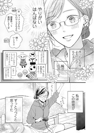 アラサー女子 年下男子のオトナのはじめてラブコメ ハート 漫画アプリpalcyでスタート 朝日新聞デジタル M アンド エム