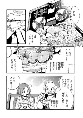 美味しくてキュンとする 腹ペコ恋愛ファンタジー 漫画アプリpalcyでスタート ハート 産経ニュース