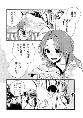 美味しくてキュンとする 腹ペコ恋愛ファンタジー 漫画アプリpalcyでスタート ハート 産経ニュース