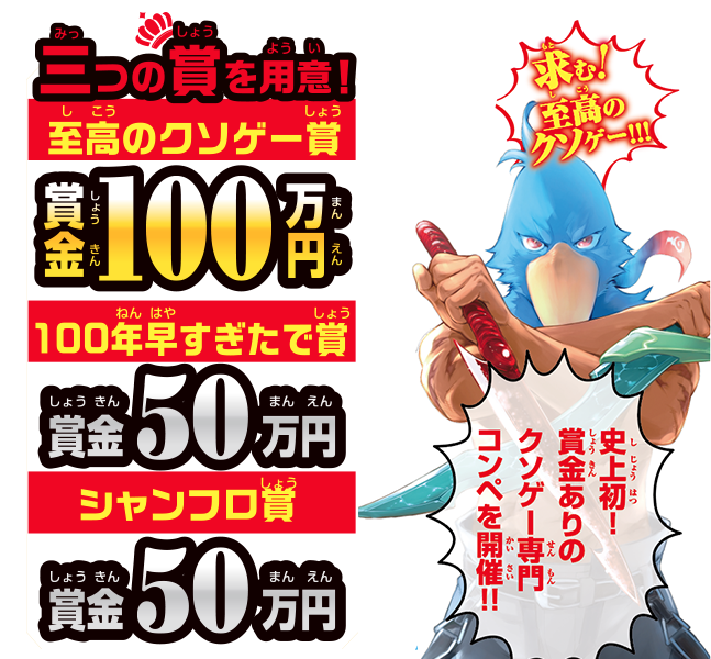 賞金たっか シャングリラ フロンティア 七つの挑戦 プロジェクト始動 株式会社講談社のプレスリリース