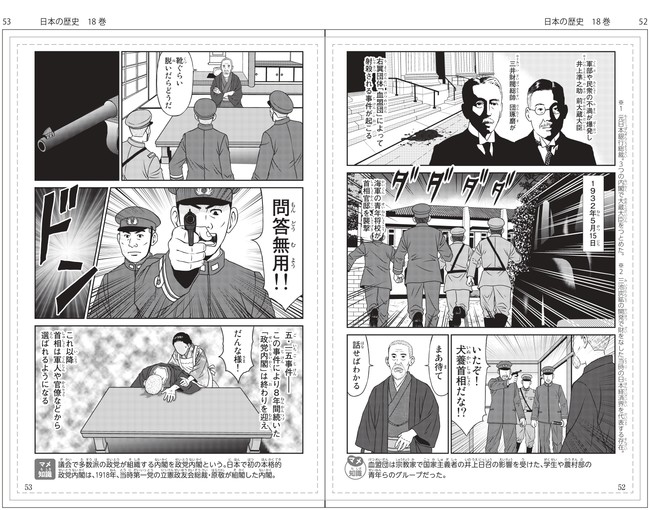 五・一五事件（1932年）「日本の歴史」18巻より