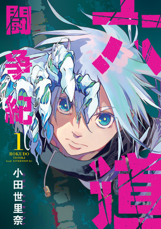 遊佐浩二がpv主演 六道闘争紀 コミックス第１巻発売を記念した作品pv公開 最強の男 弥勒の声を遊佐浩二が演じる 株式会社講談社のプレスリリース