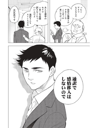 新たな警察マンガ 東京サラダボウル がマンガアプリpalcyにて連載開始 クロサギ シリーズの黒丸が描く国際捜査係と警察通訳人の2人の物語 株式会社講談社のプレスリリース