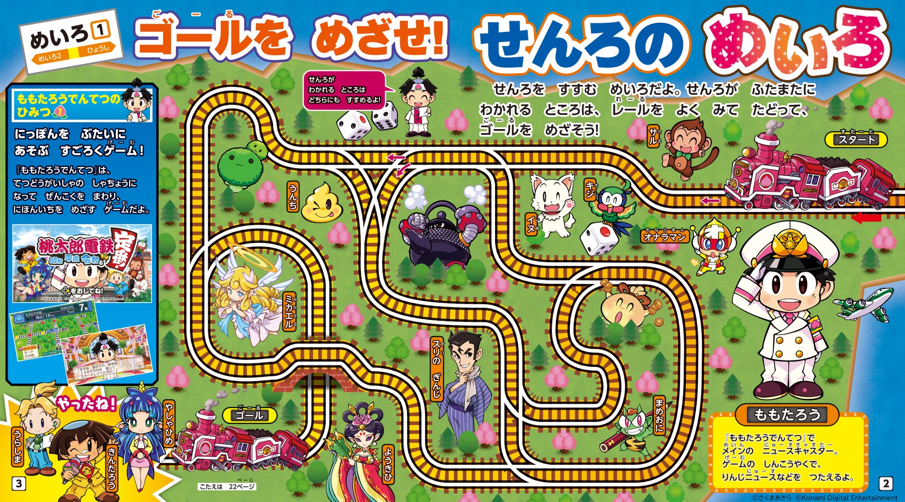 あの定番ボードゲームの最新版が絵本に 桃太郎電鉄 めいろあそびえほん が7月13日発売 株式会社講談社のプレスリリース