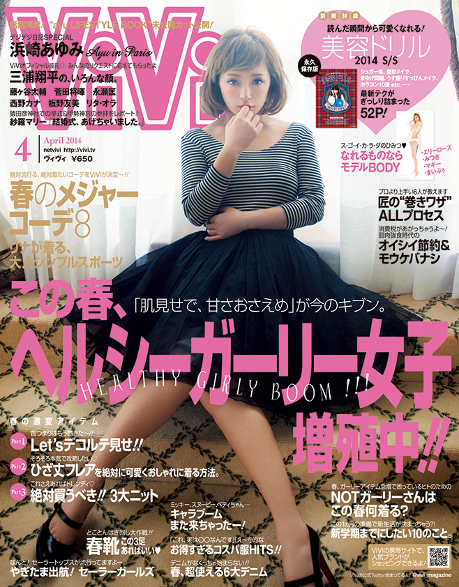 Vivi 4月号は この春増殖中の ヘルシーガーリー女子 大特集 さらに52p別冊付録 美容ドリル つき 株式会社講談社のプレスリリース