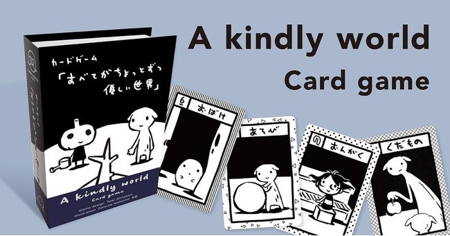 あの名作漫画、西島大介さんの「すべてがちょっとずつ優しい世界」が英語版カードゲームになって世界へ！ 「Ａ kindly world」 |  株式会社講談社のプレスリリース