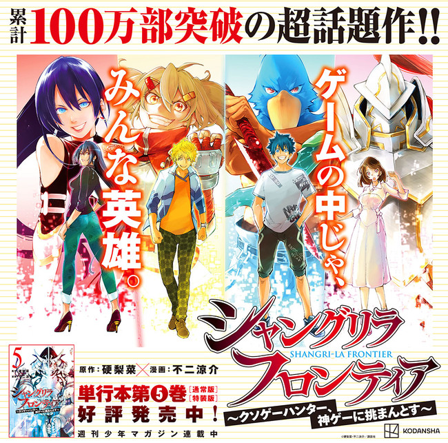 シャンフロ』100万部突破を祝して東京・山手線主要駅に「シャンフロ