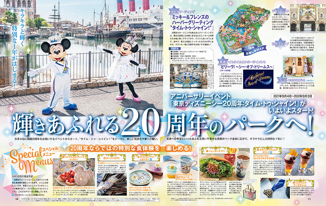 月刊 ディズニーファン 10月号は東京ディズニーリゾート R グッズを合計１００名様にプレゼント ディズニーの夢と魔法を毎月お届け 8月25日発売 フジテレビュー