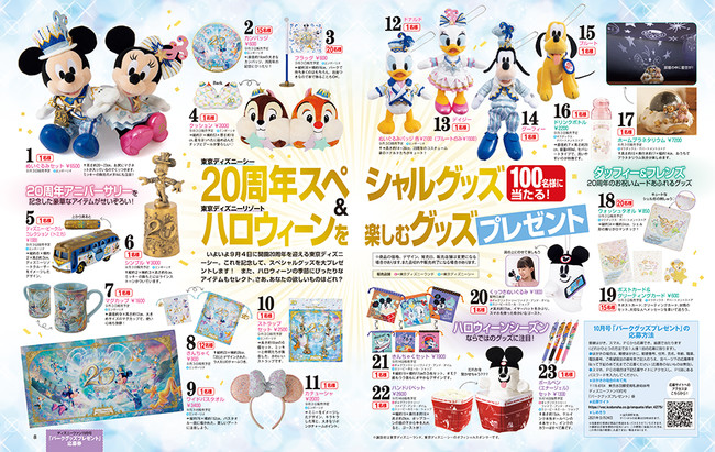 月刊 ディズニーファン 10月号は東京ディズニーリゾート R グッズを合計１００名様にプレゼント ディズニーの夢と魔法を毎月お届け 8月25日発売 時事ドットコム
