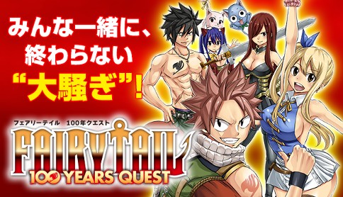 Tvアニメ化決定 Fairy Tail 100 Years Quest 株式会社講談社のプレスリリース