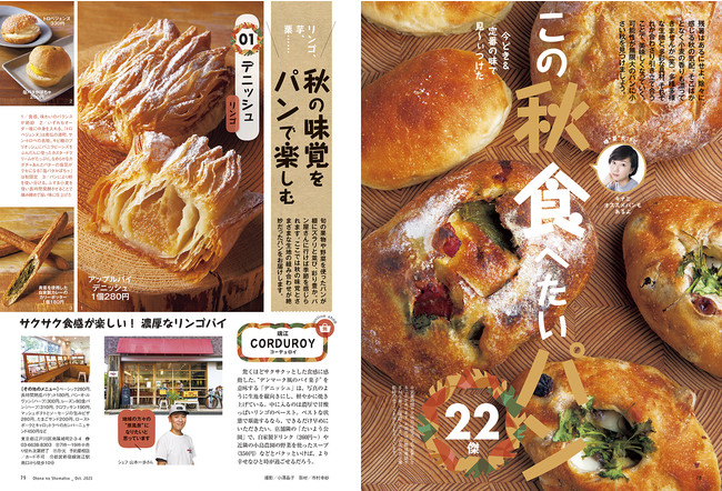 おとなの週末 2021年10月号「この秋食べたいパン22傑」