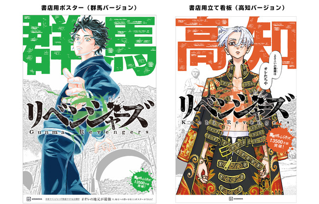 東京リベンジャーズ ご当地限定イラストカード9枚セット - 青年漫画