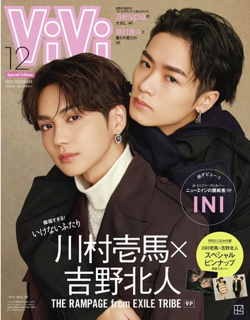 ViVi12月号増刊(表紙・川村壱馬×吉野北人)