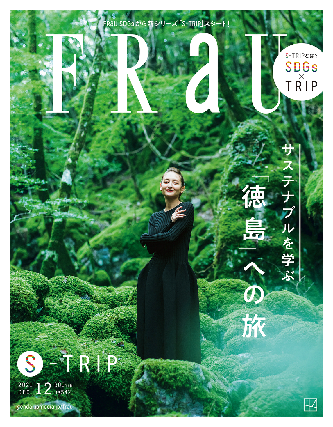 全国初 1冊まるごと 徳島 Sdgsの雑誌 Frau S Trip Tokushima 10月26日発売 株式会社講談社のプレスリリース