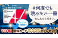 ＜創立１１３年記念＞12月17日は「講談社の日」特製図書カードプレゼントキャンペーン実施中！