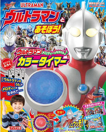 ウルトラマンカラータイマー-www.connectedremag.com