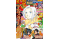 「別冊少年マガジン」１月号の表紙は連載100回記念の『アルスラーン戦記』
