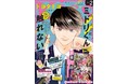『あさきゆめみし 新装版』1巻2巻、12月13日刊行開始！「Kiss」2月号にて、『あさきゆめみし 新装版』×蜷川実花さんコラボ　クリアファイルが付録に！
