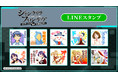 『シャングリラ・フロンティア』"七つの挑戦" プロジェクト！ 第６弾はLINEスタンプ！12月25日(土)12:00より 配信開始！