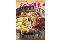 「啜れば口福！　幸せの蕎麦」おとなの週末1月号、本日発売♪
