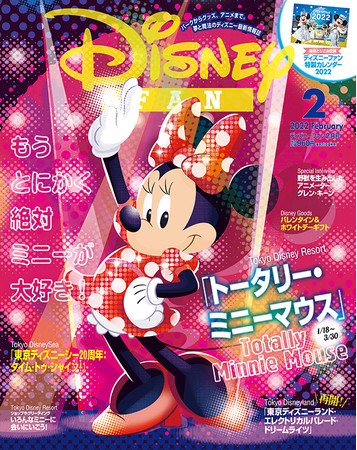 月刊 ディズニーファン ２月号は特製カレンダーつき 22年もディズニーの夢と魔法をお届けします 12月25日発売 株式会社講談社のプレスリリース