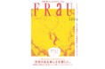 表紙は名作「火の鳥」のワンシーン。手塚治虫作品と現代のSDGsの共通点とは？ FRaU1月号「世界を変える、はじめかた。2022」発売！