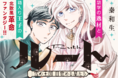 王国の革命に繋がる王子とマルチリンガル少女の出会い『ルート ～雪の王国 目覚める星たち～』がマンガアプリPalcyにて連載開始！