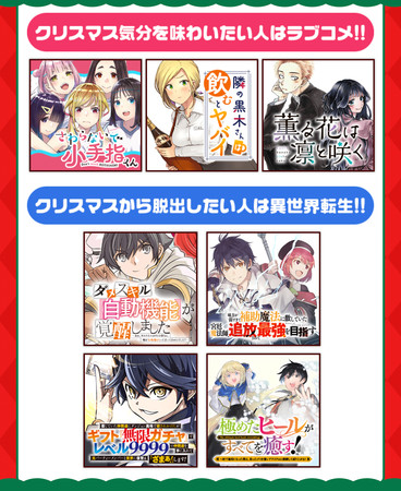 メリークリスマス マガポケ人気オリジナル7作品が12 24 金 12 25 土 のクリスマス限定で無料増量中 ゲーム エンタメ最新情報のファミ通 Com