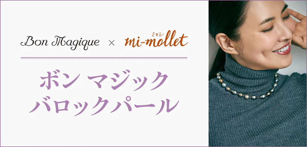 mi-mollet（ミモレ）黒蝶パール受注会が大好評で売上1000万円を突破