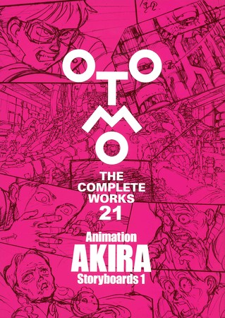 大友克洋全集 Otomo The Complete Works 第一回配本 本日2冊同時刊行開始 株式会社講談社のプレスリリース