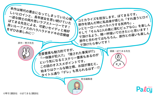 令嬢 騎士のすれ違い 両片想い に注目 １０年間身体を乗っ取られ悪女になっていた私に 二度と顔を見せるなと婚約破棄してきた騎士様が今日も縋ってくる がマンガアプリpalcyにて連載開始 時事ドットコム