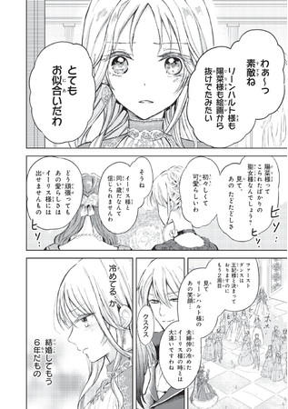 不器用な2人の両片思いにムズキュン 王妃様は離婚したい 異世界から聖女様が来たので もうお役御免ですわね がマンガアプリpalcyにて連載開始 Wmr Tokyo エンターテイメント