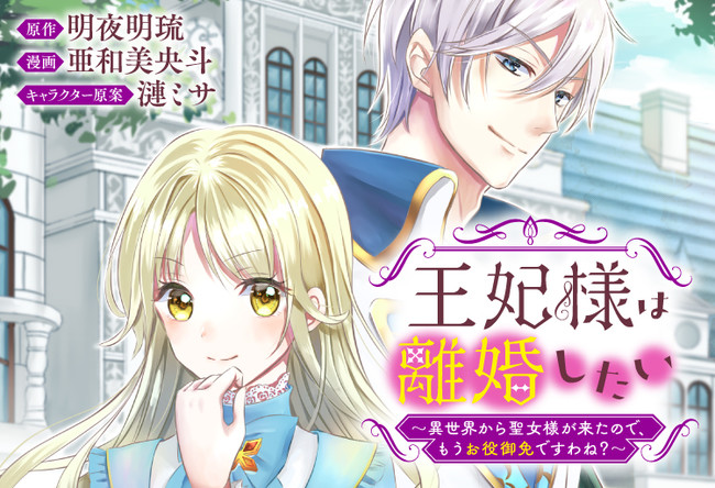 不器用な2人の両片思いにムズキュン！『王妃様は離婚したい ～異世界