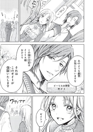 不器用な2人の両片思いにムズキュン 王妃様は離婚したい 異世界から聖女様が来たので もうお役御免ですわね がマンガアプリpalcyにて連載開始 Wmr Tokyo エンターテイメント