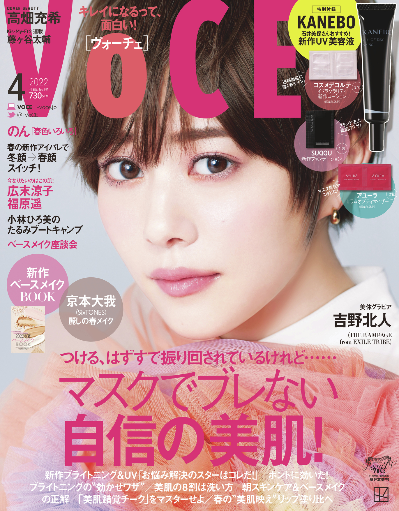 代引不可 VoCE 7月号 2023年 増刊 雑誌のみ 田中みな実 ※付録全てなし
