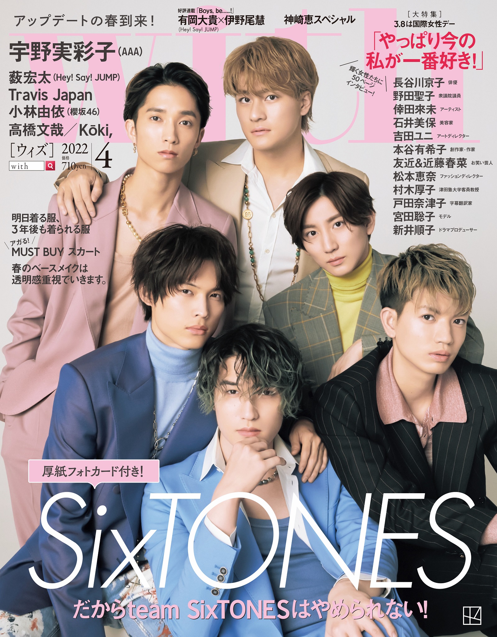 anan(アンアン)2022年6月8日号 表紙:松村北斗（SixTONES） - 週刊誌