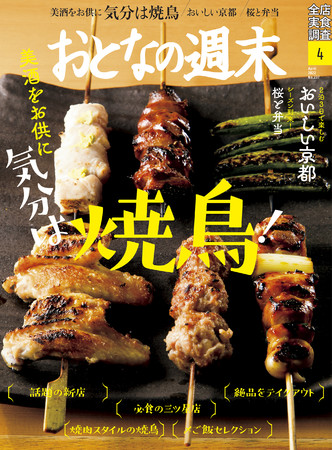 おとなの週末 2022年4月号