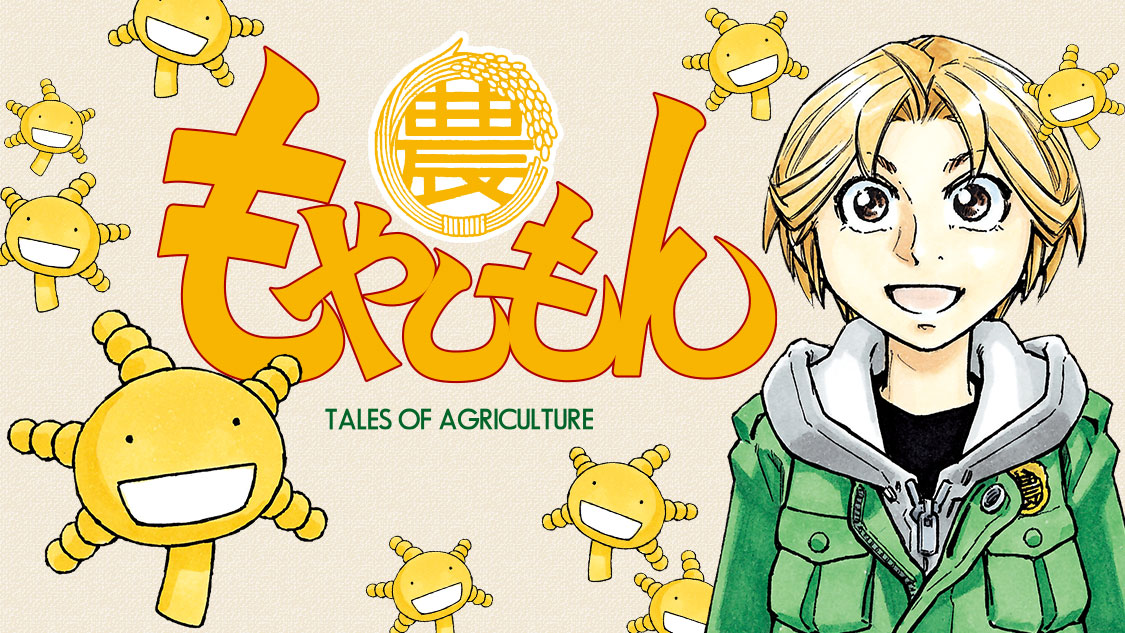 もやしもん ｔａｌｅｓ ｏｆ ａｇｒｉｃｕｌｔｕｒｅ ４ Hzda6b9f7w 漫画 Tdsc Sn