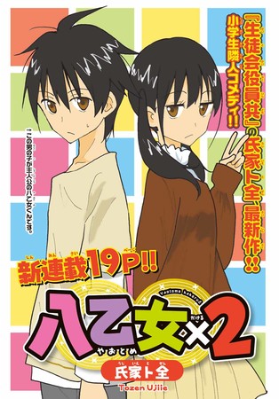 別冊少年マガジン6月号は 八乙女 ２ 氏家ト全 連載開始 ブルーロック 公式スピンオフ作家は テスラノート の三宮宏太先生に決定 時事ドットコム