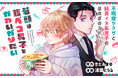pixiv主催「コミカライズ・パーティ」受賞作!ヤクザ×子犬男子×美味しいご飯!『若頭は腹ペコ男子をかわいがりたい』がマンガアプリPalcyにて連載開始!