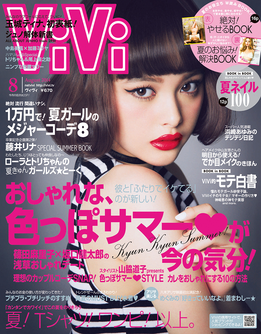 みんなのラブコールに応えて、ついに！ 玉城ティナ、「ViVi」史上最