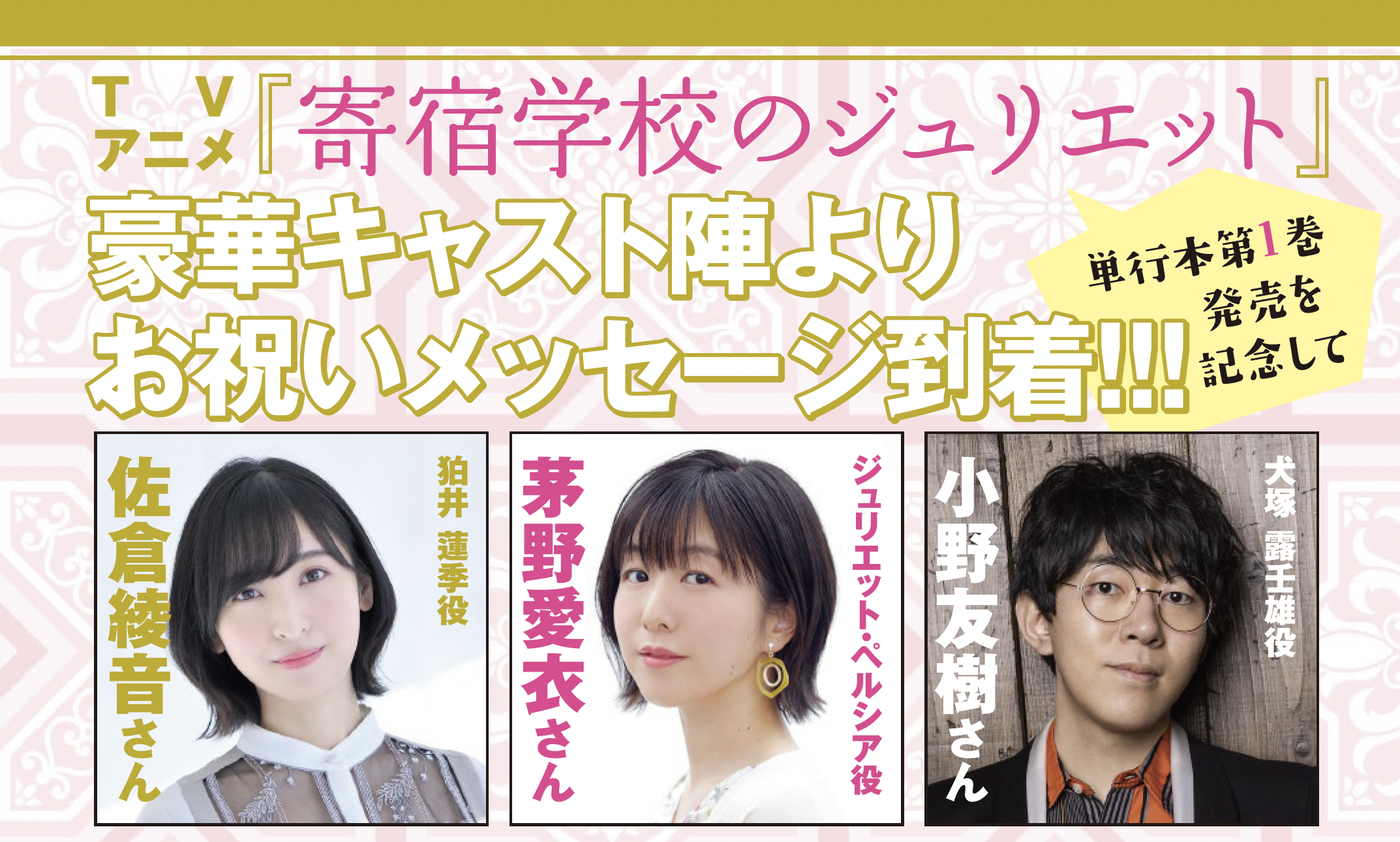 コメントあり 黒猫と魔女の教室 第１巻発売記念 寄宿学校のジュリエット キャストよりお祝いメッセージが到着 株式会社講談社のプレスリリース