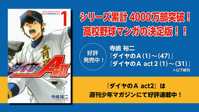 ダイヤのa Youtubeで1期51話分を無料公開 本日配信開始 夏の高校野球を応援 時事ドットコム
