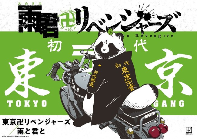 東京卍リベンジャーズ』コラボ企画シリーズ「可愛卍リベンジャーズ 