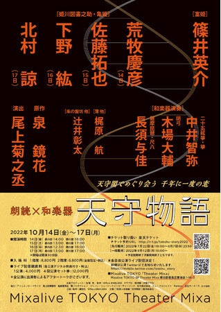 篠井英介出演 朗読 和楽器 天守物語 荒牧慶彦 佐藤拓也 下野紘 北村諒ら豪華日替わりキャストを迎え Mixalive Tokyoにて公演決定 時事ドットコム